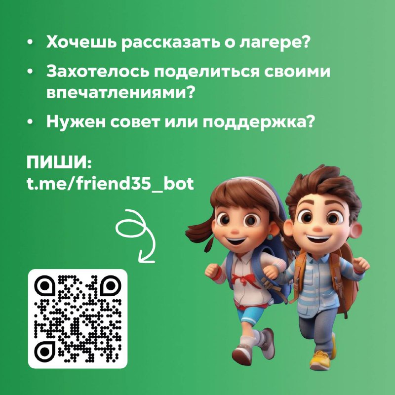 Чат- бот.